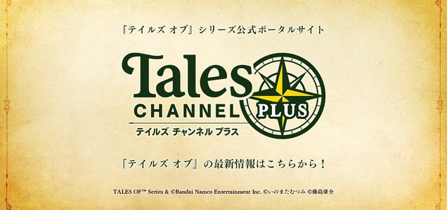 テイルズオブ25周年 記念番組が配信決定 事前アンケートスタート アライズ 続報 ルミナリア 発表来るか ゲームかなー