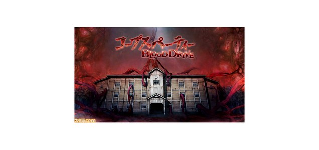 シリーズ完結作 コープスパーティー Blood Drive スイッチ向けに8月6日発売決定 ほぁ はちま起稿
