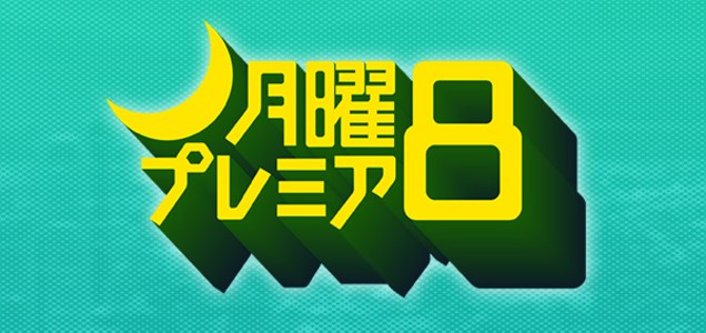 月曜プレミア8 内田康夫サスペンス 新 信濃のコロンボ 追分殺人事件 ネタバレ感想 長野と東京の追分で殺人 探偵モノ語り