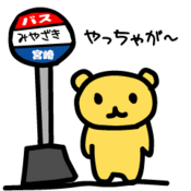 宮崎弁の方言人気lineスタンプランキングのまとめ みやざき情報まとめ