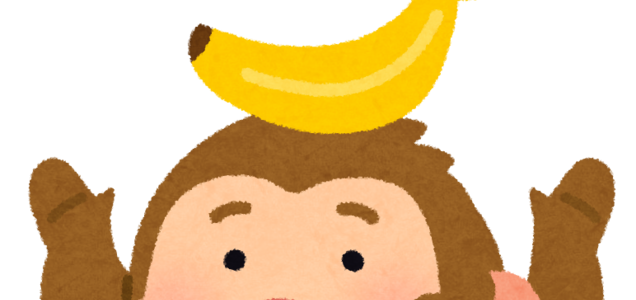いらすとや 76位いただきましたー いえーい こずみんアワー 頭にバナナを乗せた猿のイラスト 申年 干支 いらすとや ツイレポ