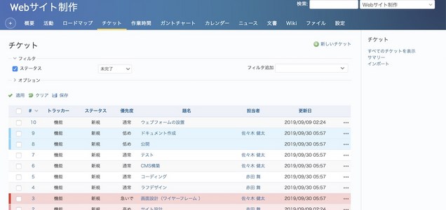 テーマの入手 Redmine用語解説