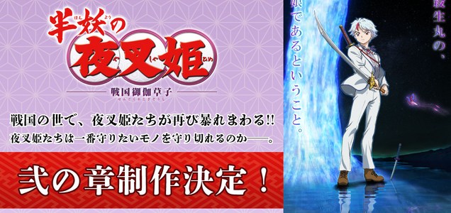 犬夜叉や殺生丸の娘たちを描く続編アニメ 半妖の夜叉姫 が制作決定 午前3時の太陽