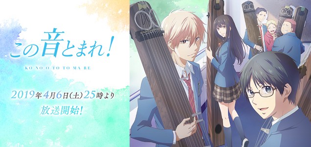 この音とまれ Tvアニメ第2期19年10月放送開始 News 集英社の本 公式 この音とまれ Tvアニメ第2期19年10月放送開始 News 集英社の本 公式