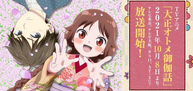 大正処女御伽話 21年tvアニメ化決定 News 集英社の本 公式 大正処女御伽話 21年tvアニメ化決定 News 集英社の本 公式
