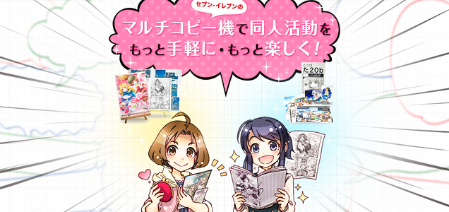 小部数同人コピー本にはセブンイレブンのマルチコピー印刷がすごくいい レッツトライ しもしも 小部数同人コピー本にはセブンイレブンのマルチコピー印刷がすごくいい レッツトライ しもしも