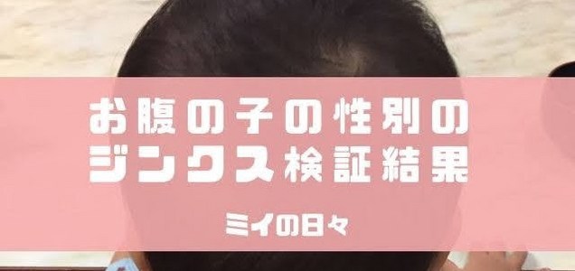 赤ちゃんの太ももの線で次の子の性別を予想 ミイの日々 赤ちゃんの太ももの線で次の子の性別を予想 ミイの日々