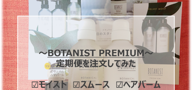 Botanist ボタニスト 冬限定のウィンターコフレはお見逃しなく ヘアパフューム ハンドクリーム を使ってみた感想と評価についてまとめてみた 片手間ブログ