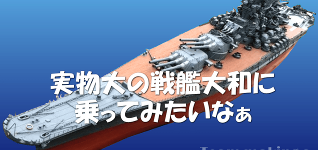 小説 僕たちの大和 書籍化プロジェクト Campfire キャンプファイヤー 小説 僕たちの大和 書籍化プロジェクト Campfire キャンプファイヤー