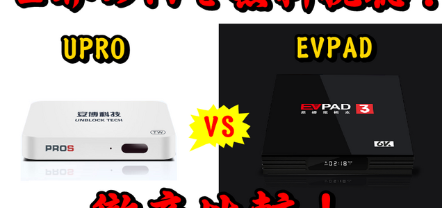 世界のテレビが視聴できるテレビチューナーボックス Uproとevpadを比較してみた 世界のテレビが視聴できるテレビチューナーボックス Uproとevpadを比較してみた