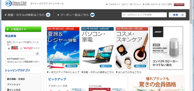 ダイナースクラブカードの年会費無料条件を再確認 継続する価値はあるのか リーマンマイラー家の楽しみ方