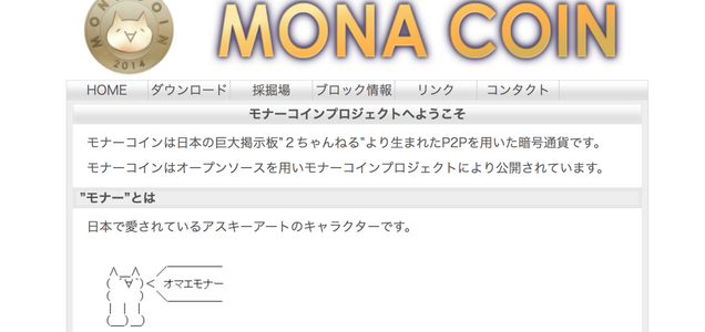 Monacoin誕生前夜 2013年12月23日 秘密結社にすたブログ