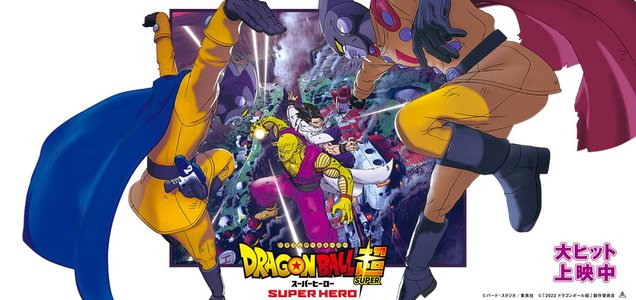 映画 ドラゴンボール超 スーパーヒーロー 22年6月11日公開決定 News 集英社の本 公式 映画 ドラゴンボール超 スーパーヒーロー 22年6月11日公開決定 News 集英社の本 公式
