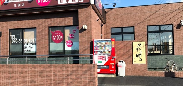 日帰り温泉 風呂なび 北海道 やすらぎの湯処 たまゆらの灯 入湯レポート 日帰り温泉 風呂なび 北海道 やすらぎの湯処 たまゆらの灯 入湯レポート