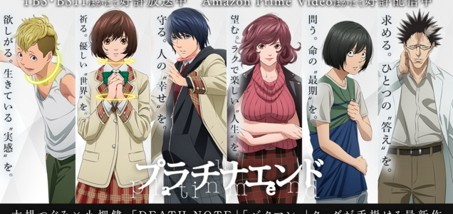 プラチナエンド 21年秋tvアニメ化決定 News 集英社の本 公式 プラチナエンド 21年秋tvアニメ化決定 News 集英社の本 公式