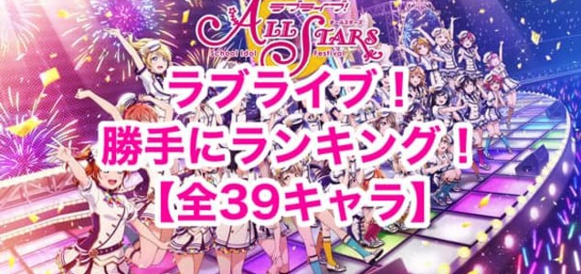 私の推し 1位 西木野真姫 2位 絢瀬絵里 3位 園田海未 4位 優木せつ菜 5位 桜内梨子 6位 上原歩夢 7位 宮下愛 8位 高咲侑 9位 南ことり ラブライブ勝手にランキング Lovelive ツイレポ 私の推し 1位 西木野真姫 2位 絢瀬絵里 3位 園田海未 4位 優木せつ菜 5位 桜内梨子 6位 上原歩夢 7位 宮下愛 8位 高咲侑 9位 南ことり ラブライブ勝手にランキング Lovelive ツイレポ