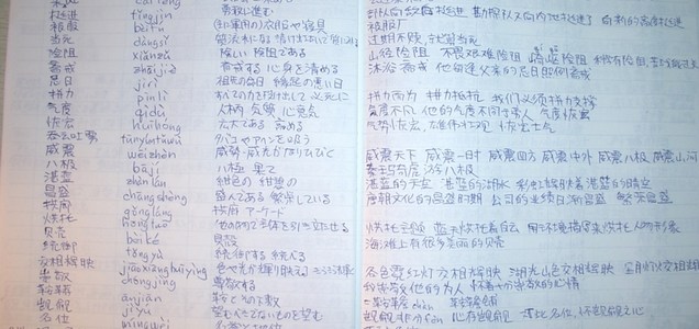 中国語ほか 語学学習ノートの作り方