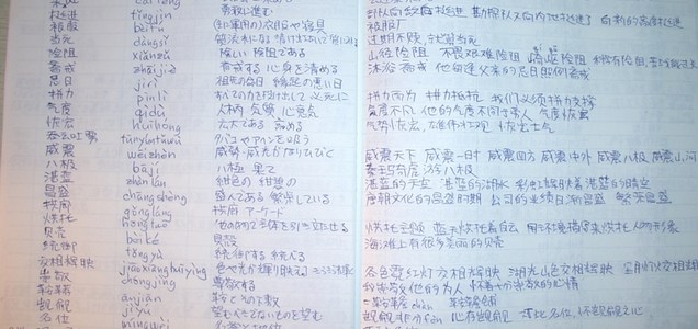 中国語ほか 語学学習ノートの作り方