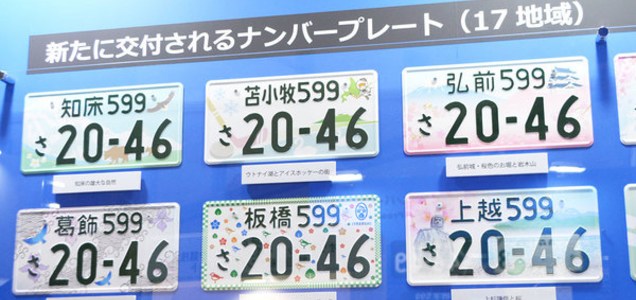 出雲と飛鳥カッコイイ 新 ご当地ナンバー きょうスタート 自動車ナンバー 17の地名表示追加134種に 乗りものニュース ツイレポ