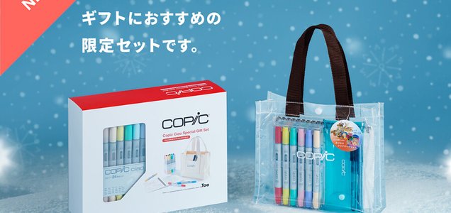 プレゼントにオススメ コピックチャオ限定ギフトセット発売 ちゃだるみさんのオンラインコピックレッスン ほか Too Weekly News ニュース Design Surf Online プレゼントにオススメ コピックチャオ限定ギフトセット発売 ちゃだるみさんのオンラインコピックレッスン ほか Too Weekly News ニュース Design Surf Online