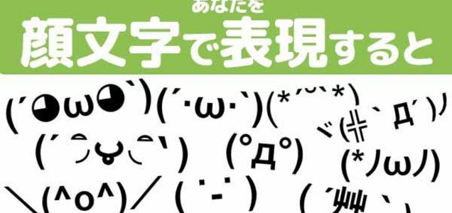 トレンド あなたを顔文字で表現すると まとめ ツイレポ