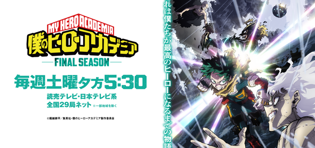 僕のヒーローアカデミア Tvアニメ第5期 21年3月27日 土 放送開始 News 集英社の本 公式 僕のヒーローアカデミア Tvアニメ第5期 21年3月27日 土 放送開始 News 集英社の本 公式