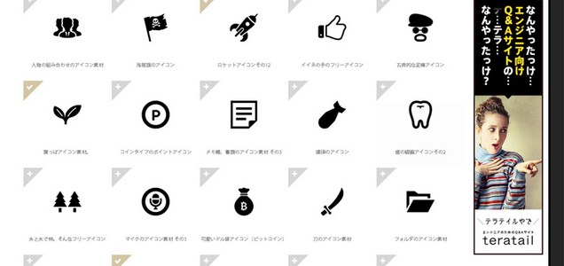 商用利用可能なモノクロアイコンを探してて見つけたこのサイト