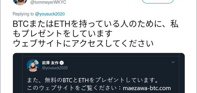 注意 前澤友作も共犯みたいなもん 前澤現金バラマキ乞食が便乗詐欺に引っかかり数千万円の被害だとか ゲームかなー