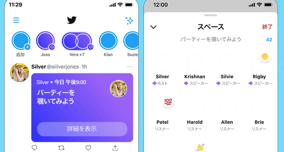 ニュース ついに Twitter スペース 機能 ホスト権限をユーザー全員に開放 2021年4月にリリースされた機能 スペースを作成するホスト権限 はこれまでフォロワー数600人以上のユーザーに限られていたが この権限がユーザー全員に開放されたことが発表された
