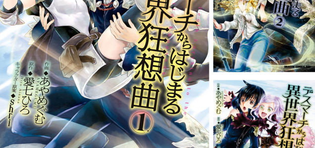 デスマーチからはじまる異世界狂想曲 7巻感想 コミシウム デスマーチからはじまる異世界狂想曲 7巻感想 コミシウム
