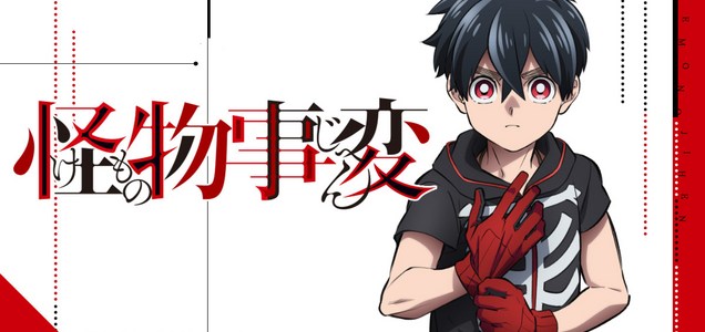 怪物事変 Tvアニメ21年1月10日 日 放送開始 News 集英社の本 公式 怪物事変 Tvアニメ21年1月10日 日 放送開始 News 集英社の本 公式