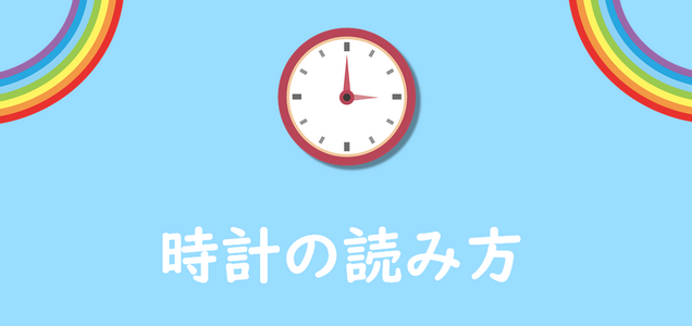 おうち教材 小学校1年生 時計の読み方 を学ぶのに役立つ素材 Webコンテンツまとめ マナプリ Manapri おうち教材 小学校1年生 時計の読み方 を学ぶのに役立つ素材 Webコンテンツまとめ マナプリ Manapri
