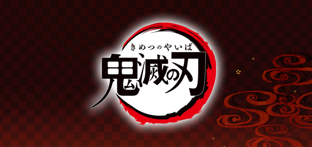Tvアニメ 鬼滅の刃 無限列車編 遊郭編 放送開始日決定 News 集英社の本 公式 Tvアニメ 鬼滅の刃 無限列車編 遊郭編 放送開始日決定 News 集英社の本 公式