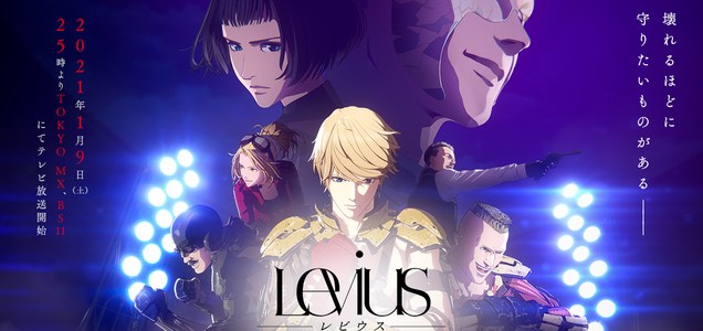 Levius レビウス Webアニメ19年11月放送開始 News 集英社の本 公式