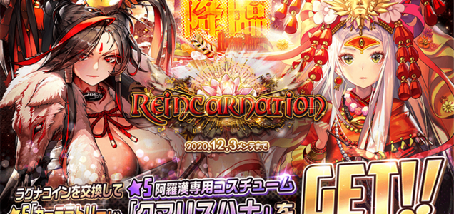 デスティニーチャイルド ラグナブレイク Season19 Reincarnation 攻略メモ 3周年 Life Update デスティニーチャイルド ラグナブレイク Season19 Reincarnation 攻略メモ 3周年 Life Update