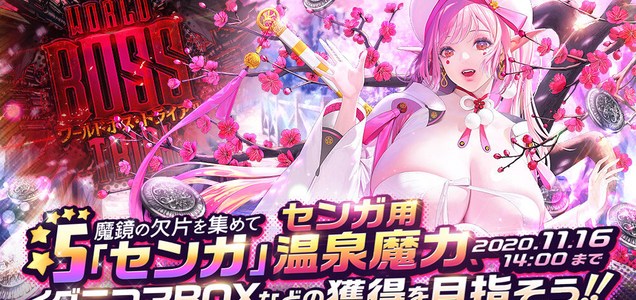 デスティニーチャイルド ワールドボス トライアル センガ 新コンテンツ攻略メモ Life Update デスティニーチャイルド ワールドボス トライアル センガ 新コンテンツ攻略メモ Life Update