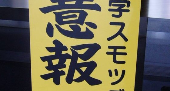 7月18日今日は何の日 光化学スモッグの日 1970年 昭和45年 の7月18日 東京都杉並区で日本初の光化学スモッグが発生した 立正高校で体育授業中の生徒が突然目の痛みや頭痛などを訴えて倒れ 43人が病院へ運ばれた なぐブロ ツイレポ