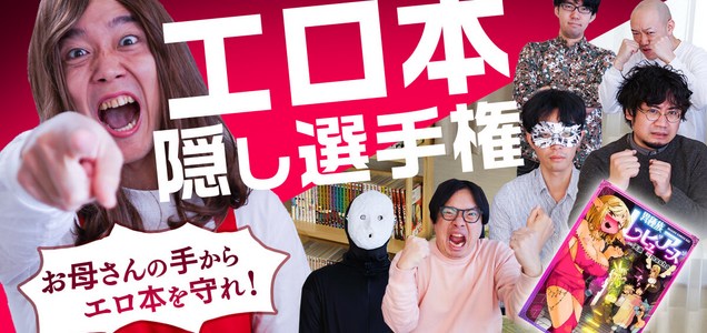 面白メディア オモコロのエロ本隠し選手権 永田ママのパワーワードが忘れられない ツイレポ 面白メディア オモコロのエロ本隠し選手権 永田ママのパワーワードが忘れられない ツイレポ