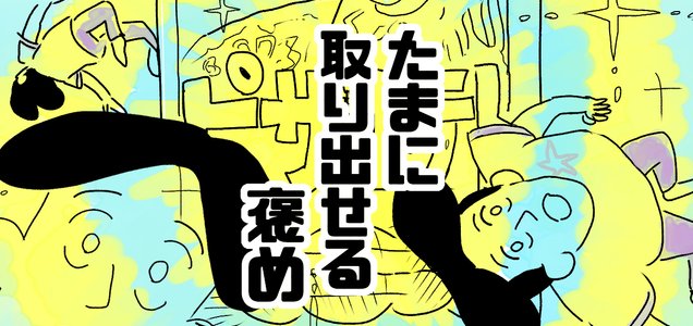 面白メディア 最高のピザポテトエピソードだ 漫画 たまに取り出せる褒め オモコロ ツイレポ 面白メディア 最高のピザポテトエピソードだ 漫画 たまに取り出せる褒め オモコロ ツイレポ