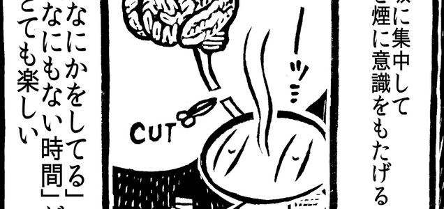 面白メディア カメントツのルポ漫画地獄 パイプタバコをはじめてみた オモコロ ツイレポ