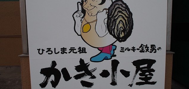 ミルキー鉄男のかき小屋 By Tycoon タイクーン プレスマンユニオン ミルキー鉄男のかき小屋 By Tycoon タイクーン プレスマンユニオン