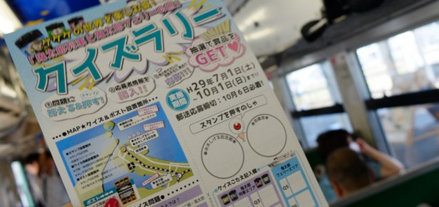 鬼太郎列車と鬼太郎フェリーの旅 クイズラリー プレスマンユニオン 鬼太郎列車と鬼太郎フェリーの旅 クイズラリー プレスマンユニオン
