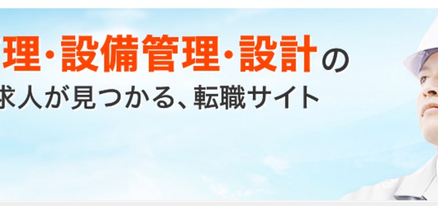 求人掲載するならココ 建設業専門求人サイト6選まとめ 2020年最新版