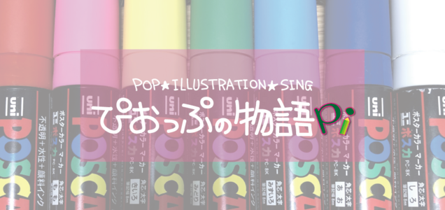 パソコンで手書きpopを作りを始めてみよう 初心者向けillustratorを使った手書きpopの作成方法 123ish 日本 パソコンで手書きpopを作りを始めてみよう 初心者向けillustratorを使った手書きpopの作成方法 123ish 日本