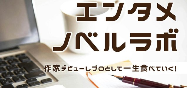 ラノベ新人賞カウントダウン ライトノベル作法研究所 ラノベ新人賞カウントダウン ライトノベル作法研究所