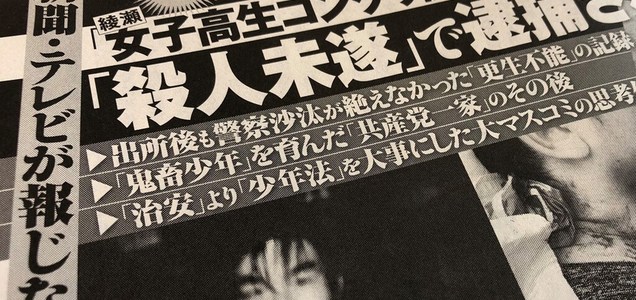 Furuta Junko How A Horrific Murder Tested Japanese Law Unseen Japan