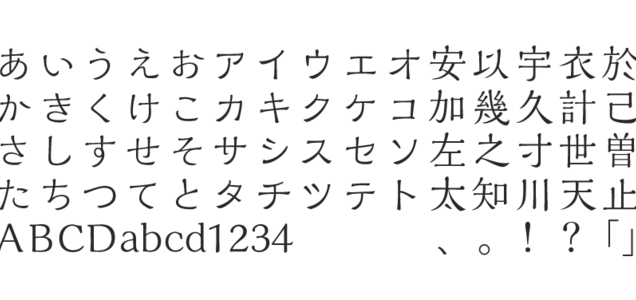 もう一つの丸明朝体 解ミン 凪の渡し場 もう一つの丸明朝体 解ミン 凪の渡し場