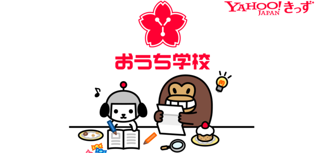 臨時休校対策の無料公開コンテンツ 小学生 おやこイベント Com 臨時休校対策の無料公開コンテンツ 小学生 おやこイベント Com