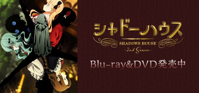 Tvアニメ シャドーハウス Tv特番放送決定 News 集英社の本 公式 Tvアニメ シャドーハウス Tv特番放送決定 News 集英社の本 公式