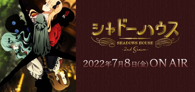 シャドーハウス Tvアニメ化決定 News 集英社の本 公式 シャドーハウス Tvアニメ化決定 News 集英社の本 公式